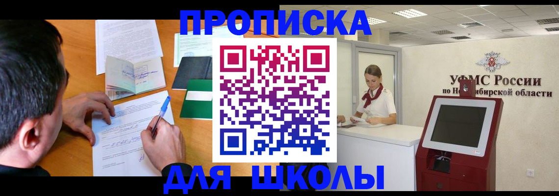 купить прописку в Мегионе